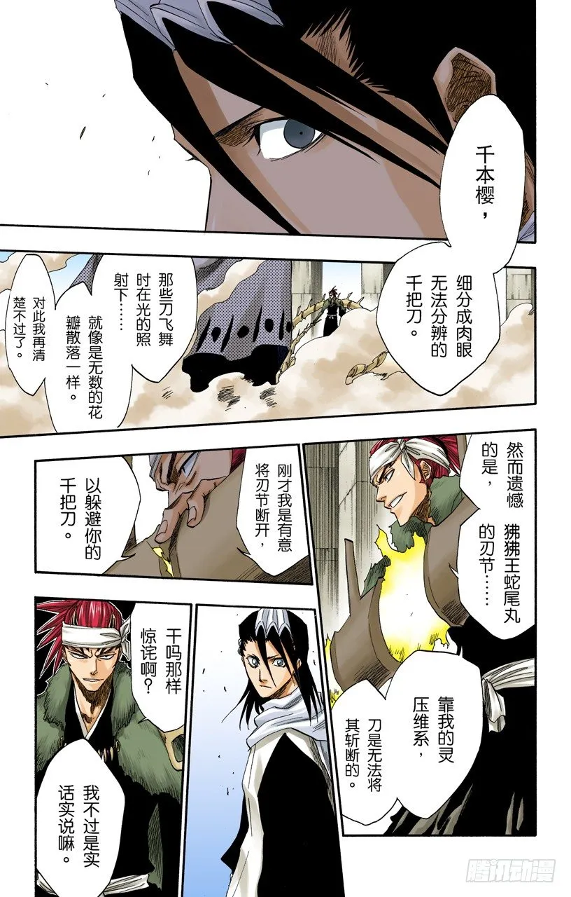 向狒狒王屈膝 第17页