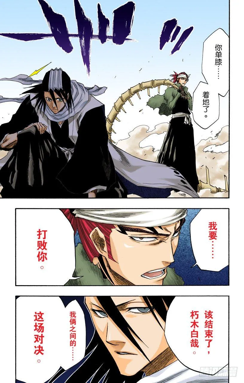 向狒狒王屈膝 第19页