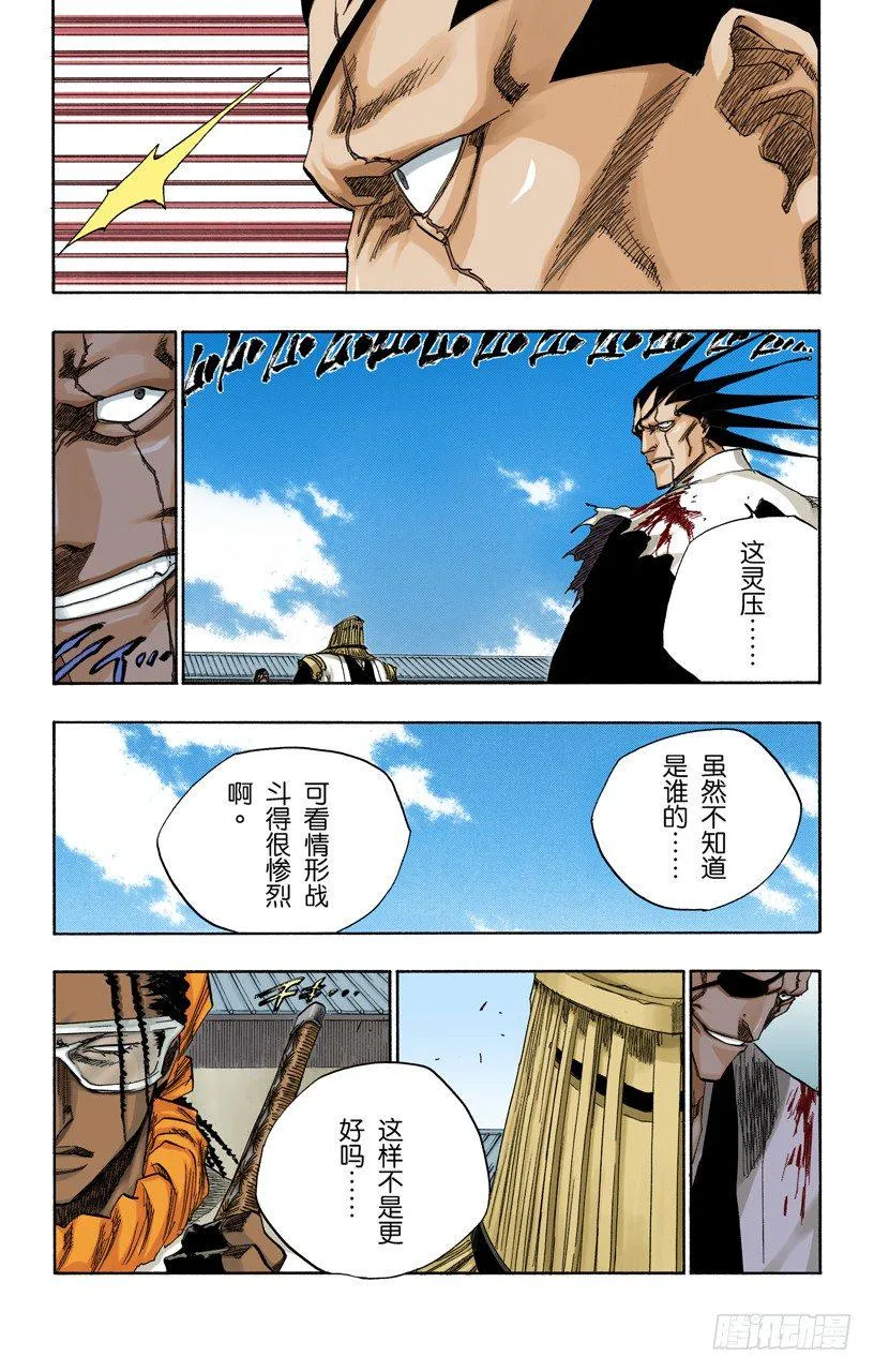 燃烧的灵魂 第5页