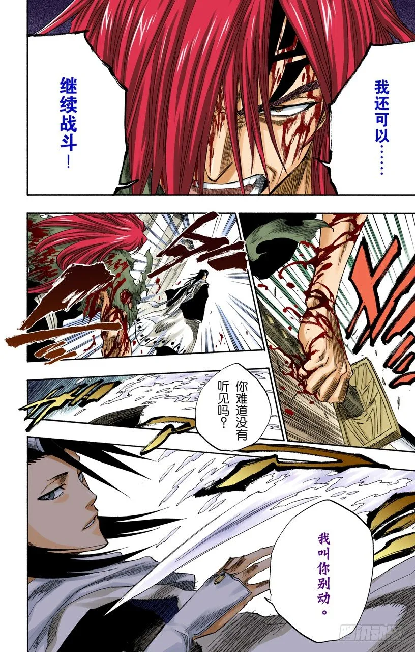 燃烧的灵魂 第10页