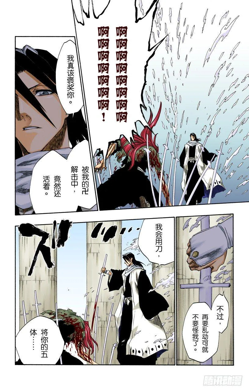 燃烧的灵魂 第12页