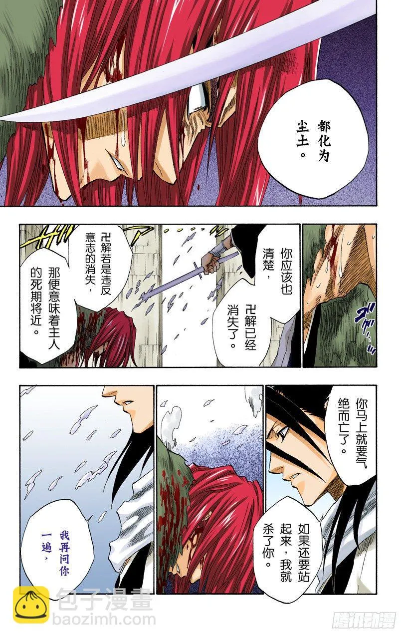 燃烧的灵魂 第13页