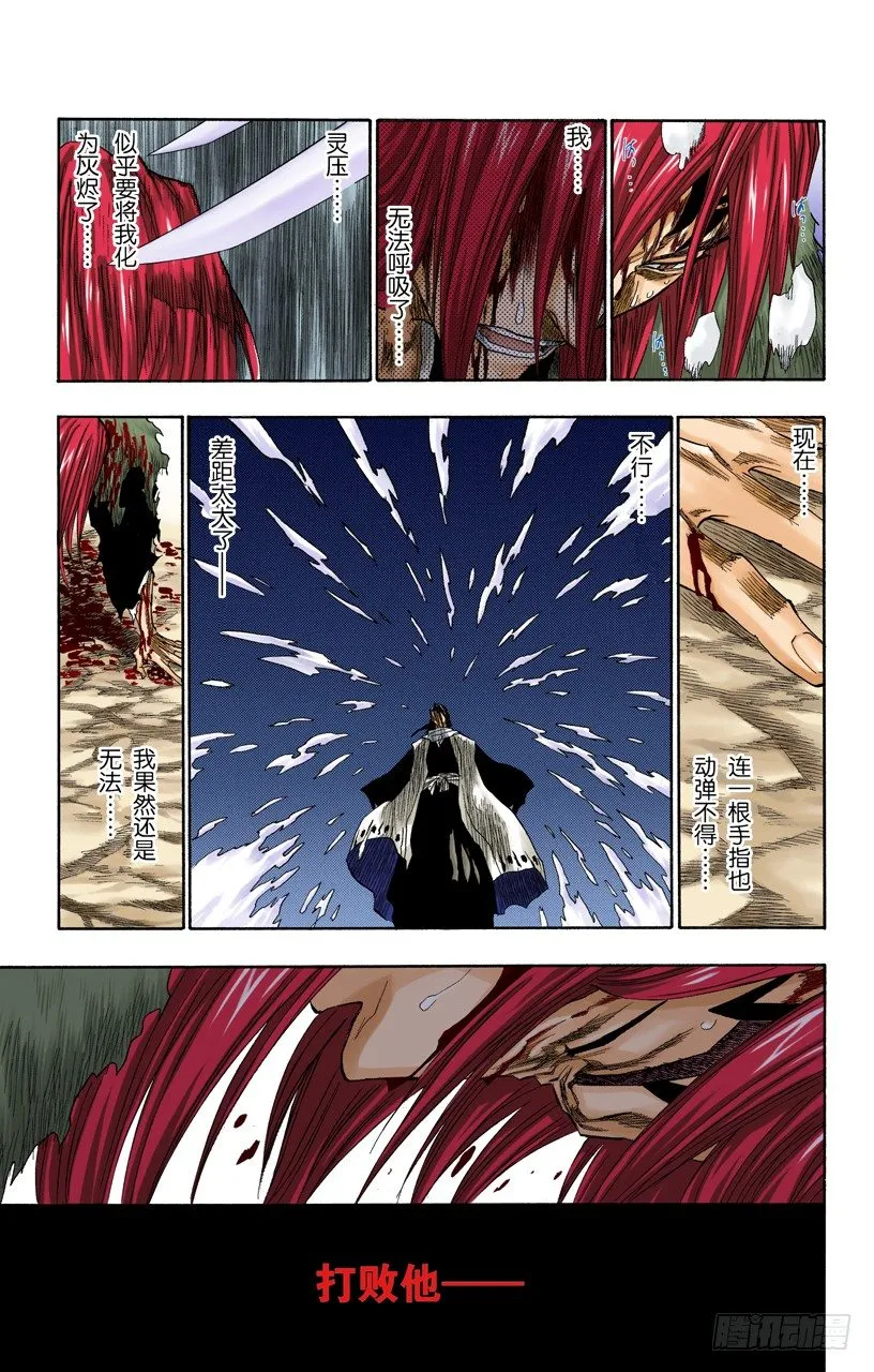 燃烧的灵魂 第15页