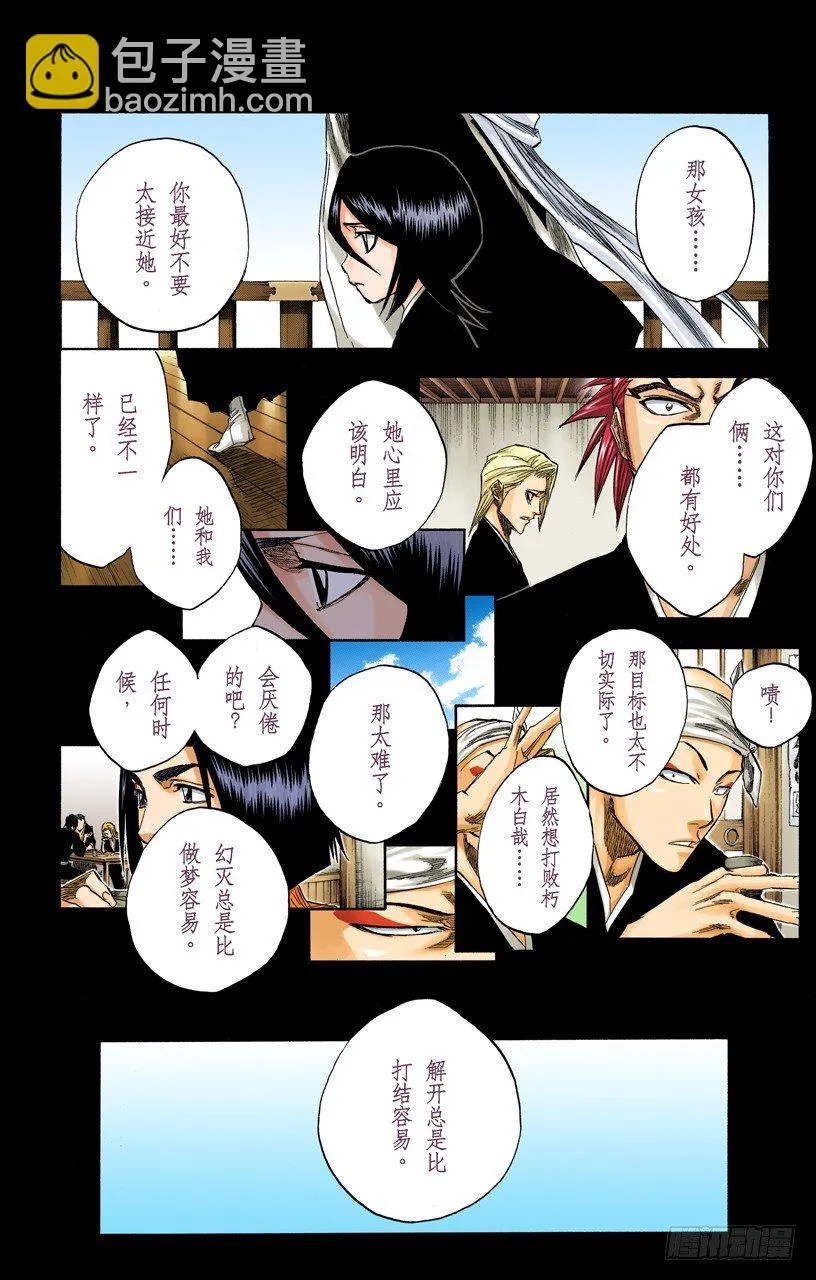 比玫瑰更鲜红，比百合更洁白 第14页