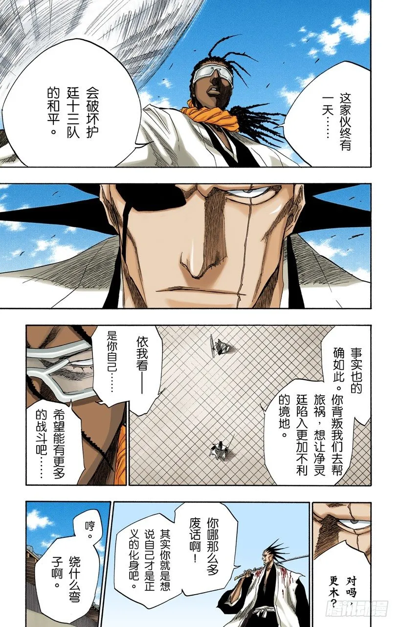 恶魔喜欢黑暗 第3页