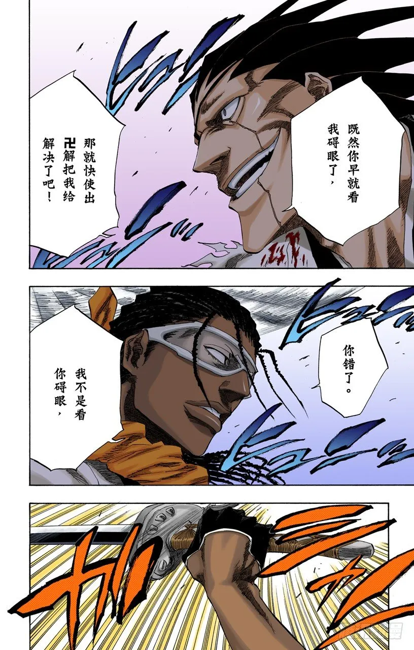 恶魔喜欢黑暗 第4页