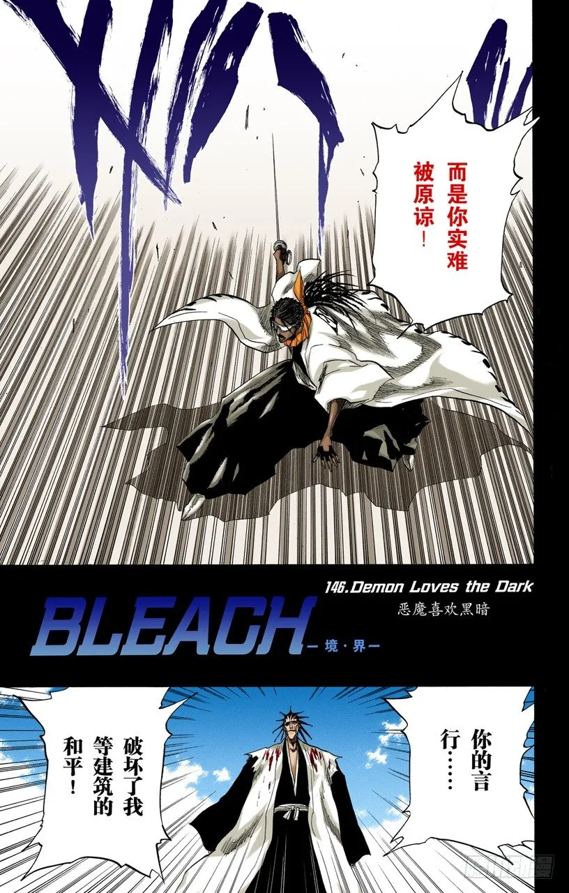 恶魔喜欢黑暗 第5页