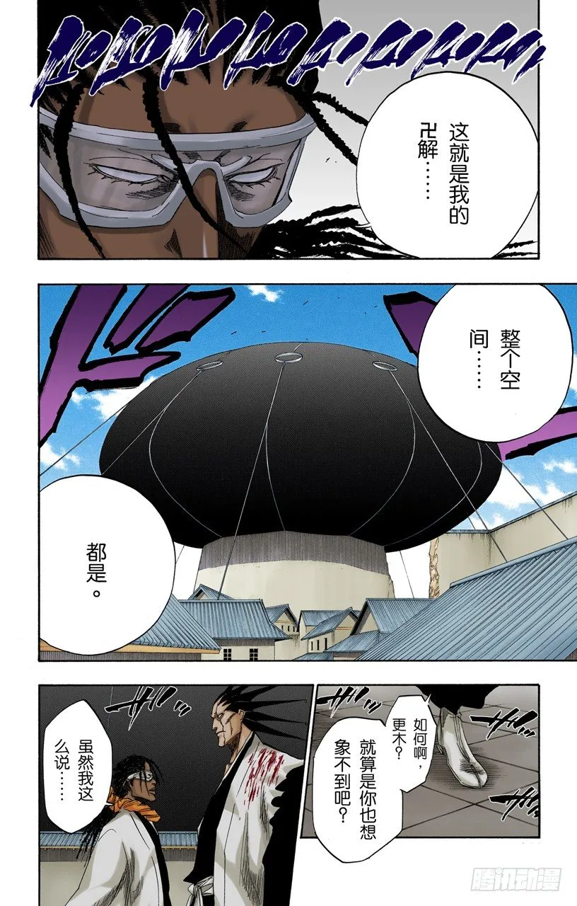 恶魔喜欢黑暗 第12页