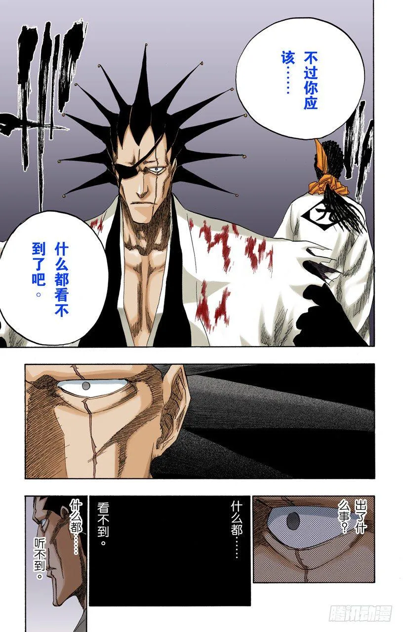 恶魔喜欢黑暗 第13页