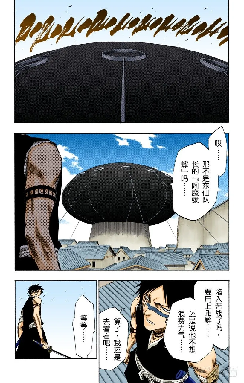 终场倒计时：3[刺眼的光线，无声的鼓动] 第6页