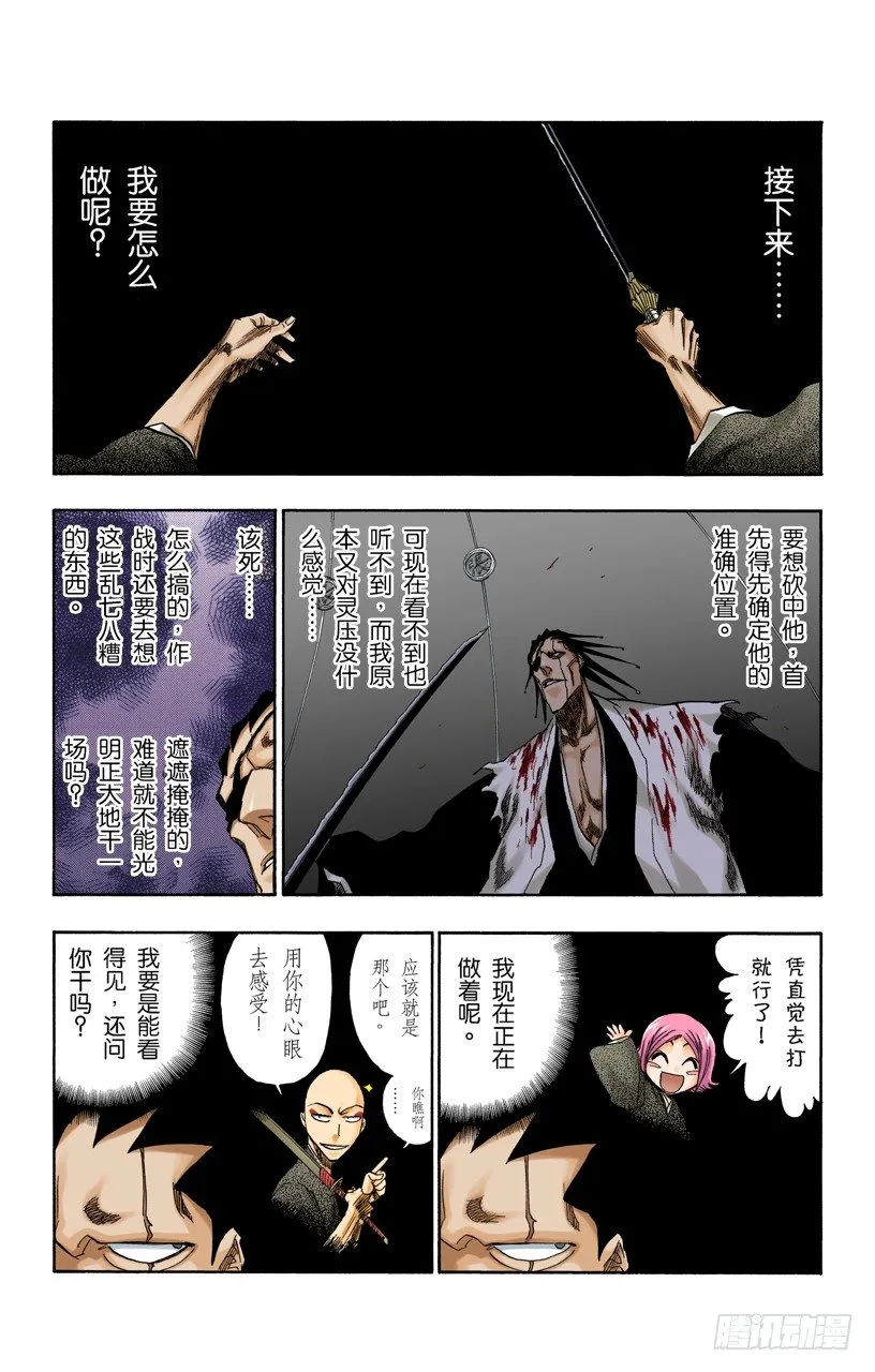 终场倒计时：3[刺眼的光线，无声的鼓动] 第14页