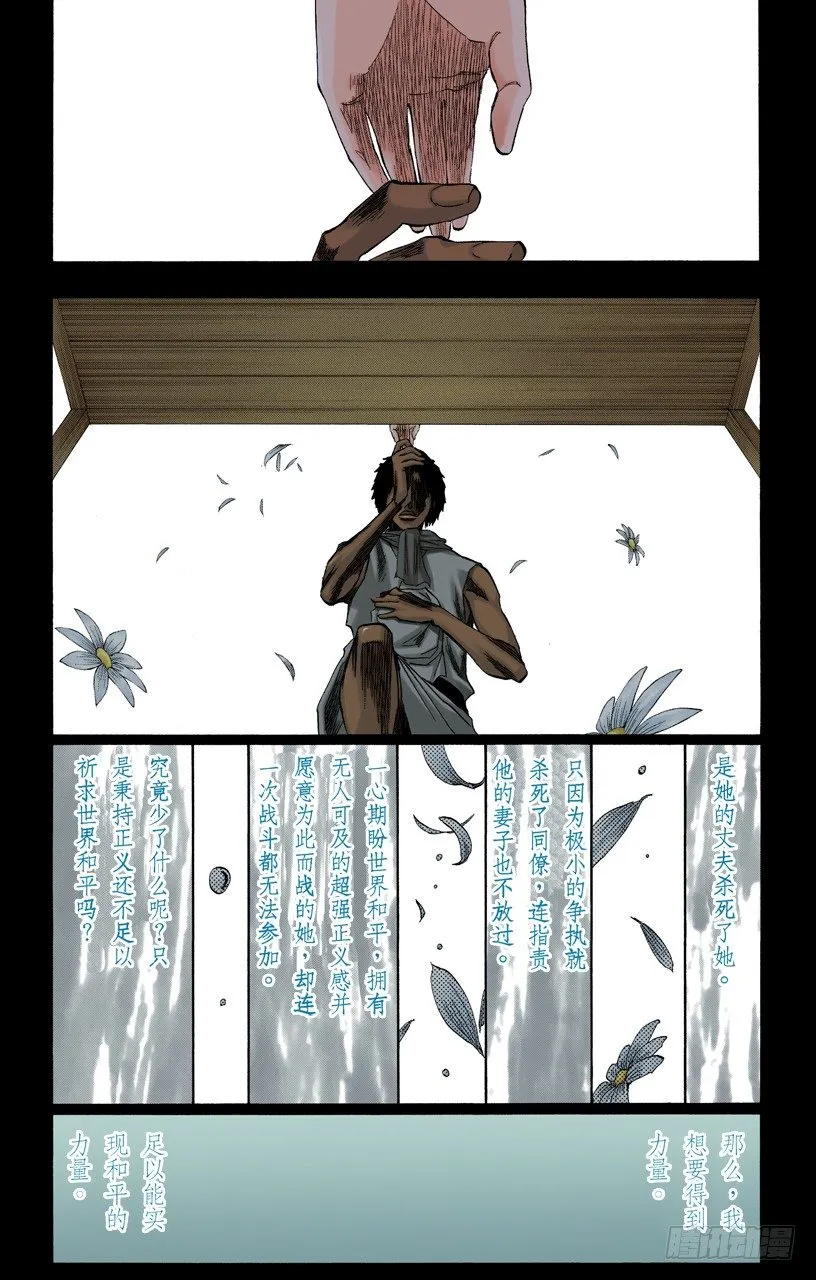 终场倒计时：2[列侬女士~弗兰肯斯坦] 第8页