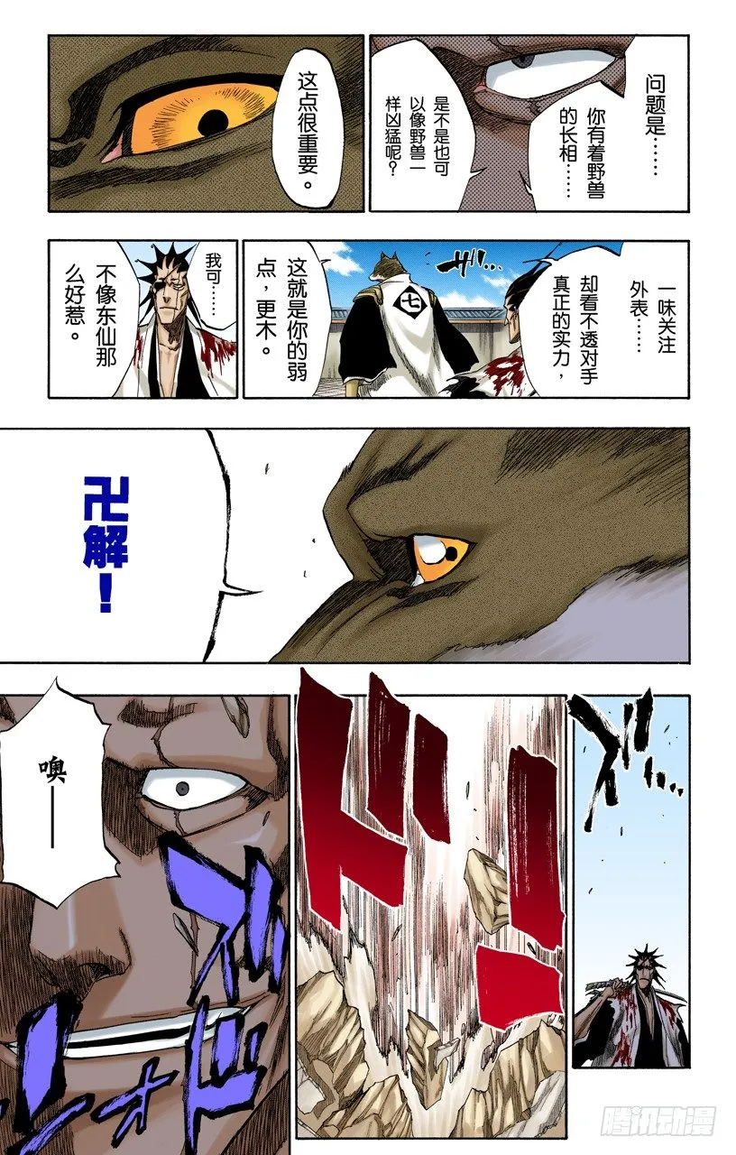 终场倒计时：2[列侬女士~弗兰肯斯坦] 第17页