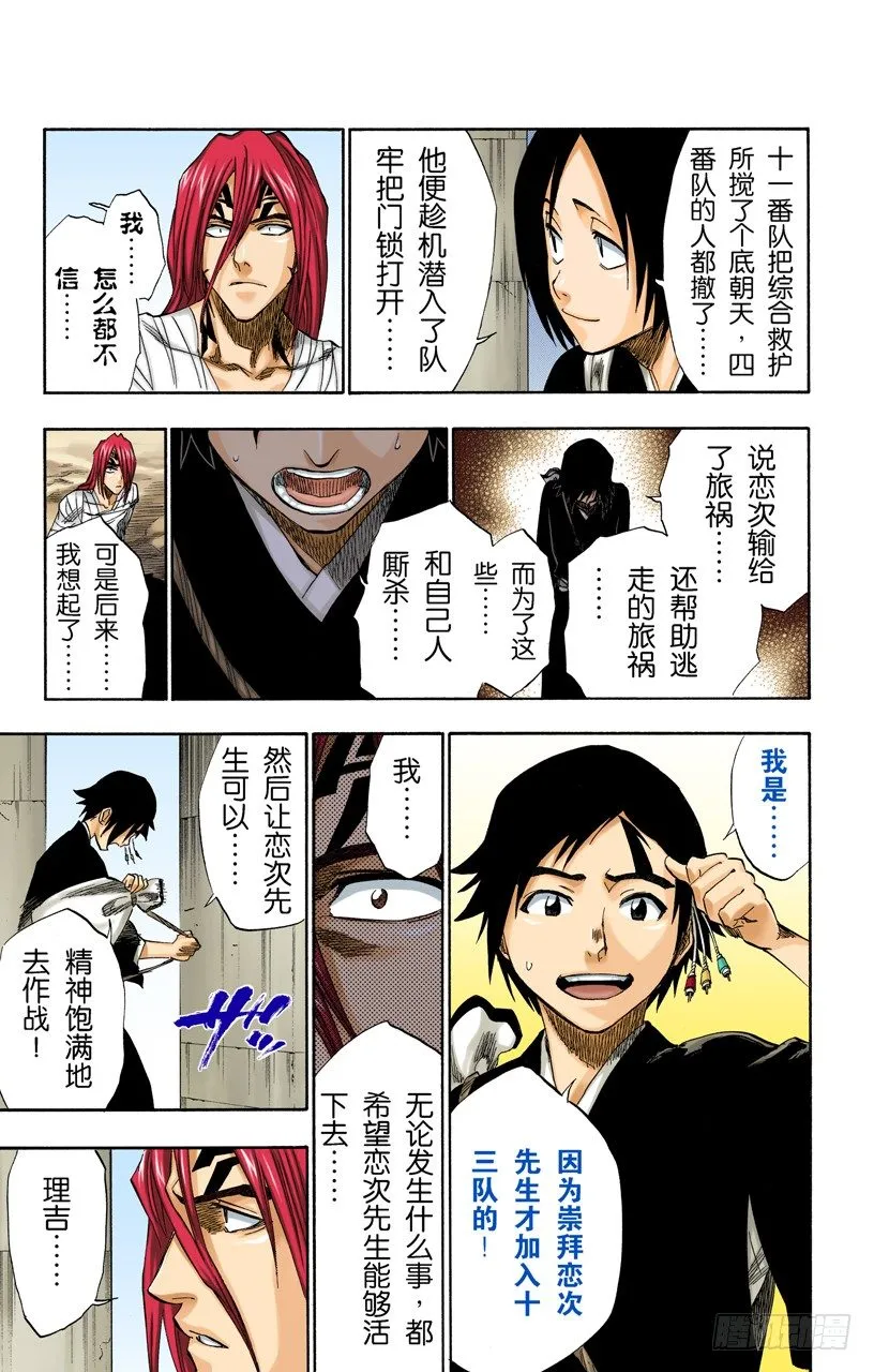 终场倒计时：1[仅仅是慈悲] 第15页