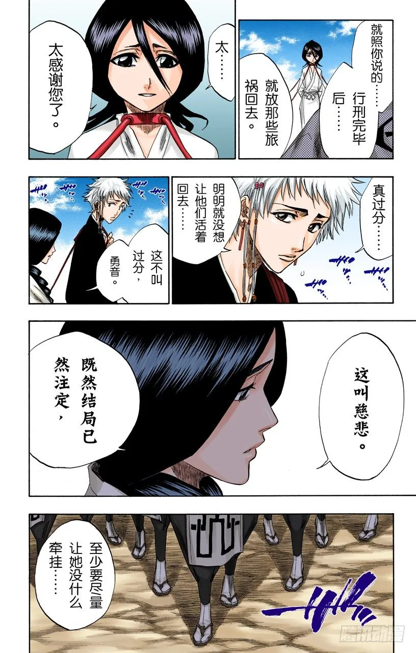 终场倒计时：1[仅仅是慈悲] 第18页