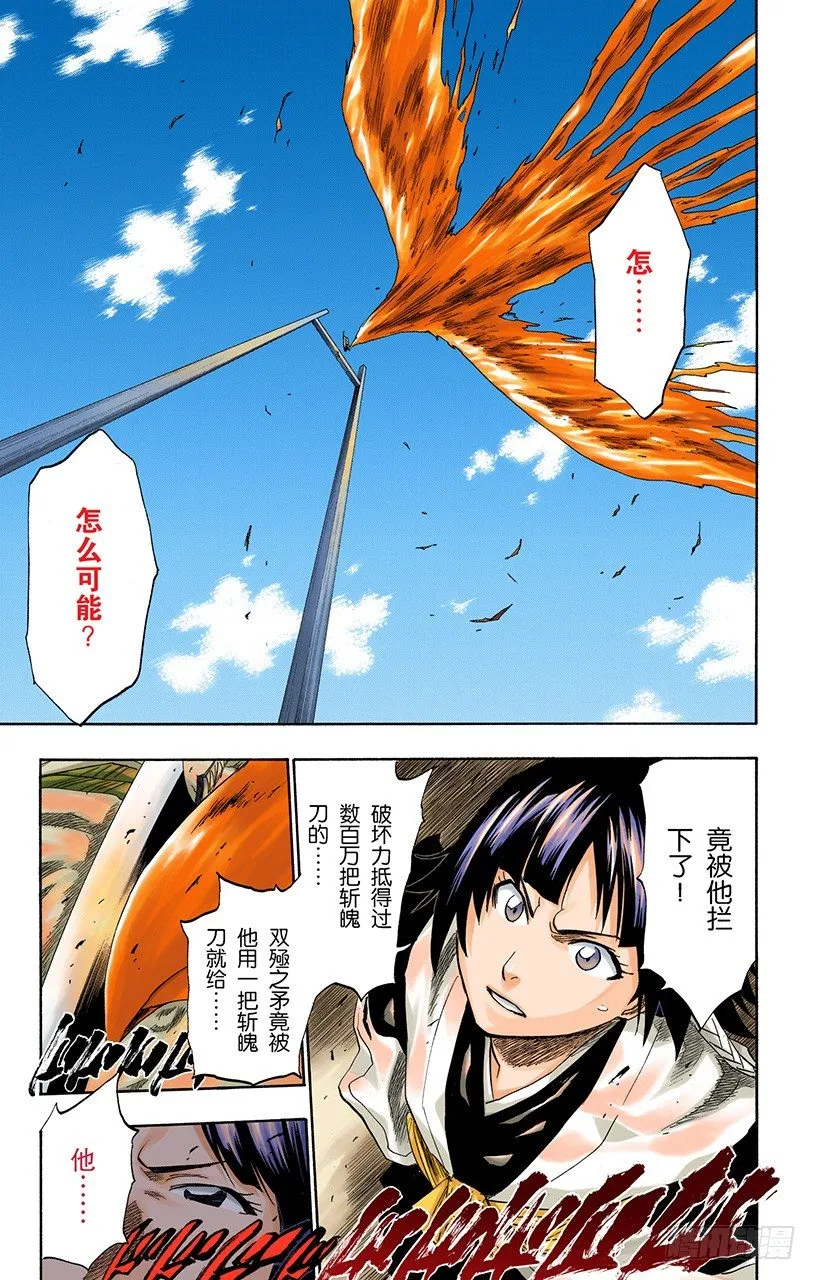 死神一护再现 第7页