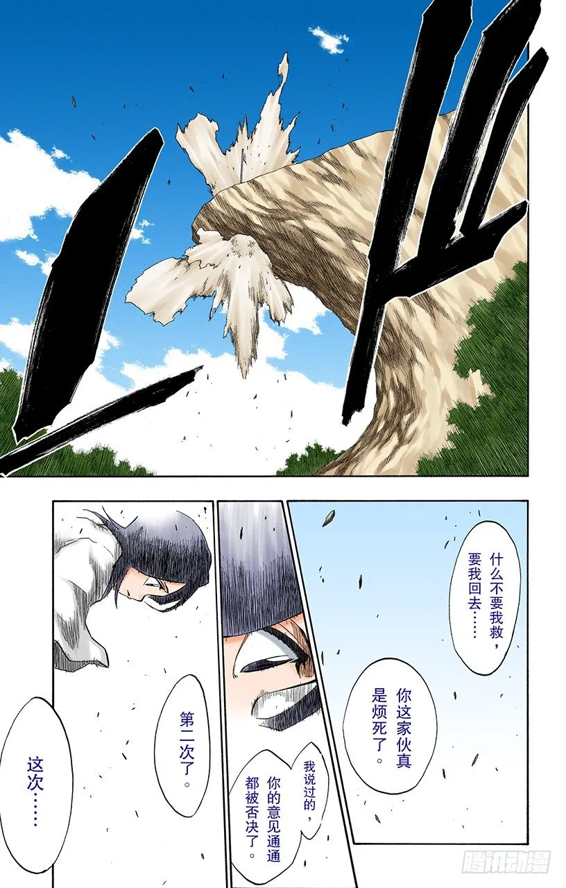 死神一护再现 第23页