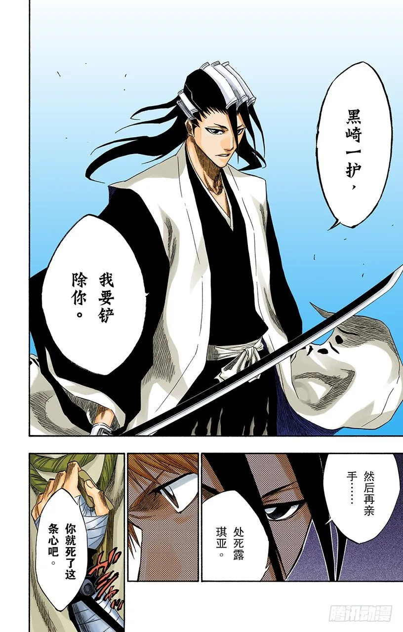 空洞的对话 第6页