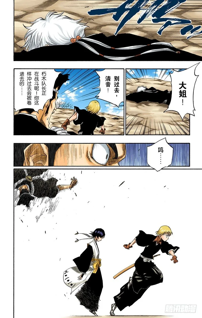空洞的对话 第10页