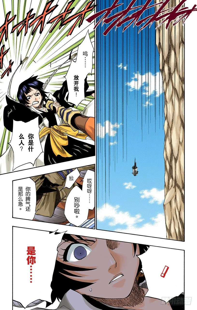 空洞的对话 第17页