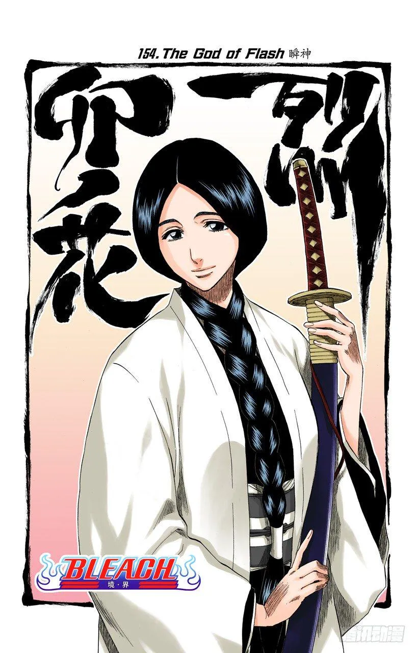 瞬神 第6页