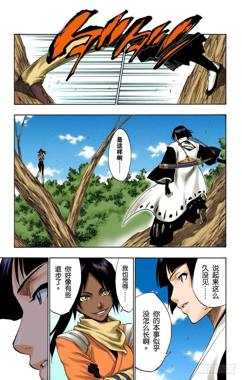 瞬神 第9页