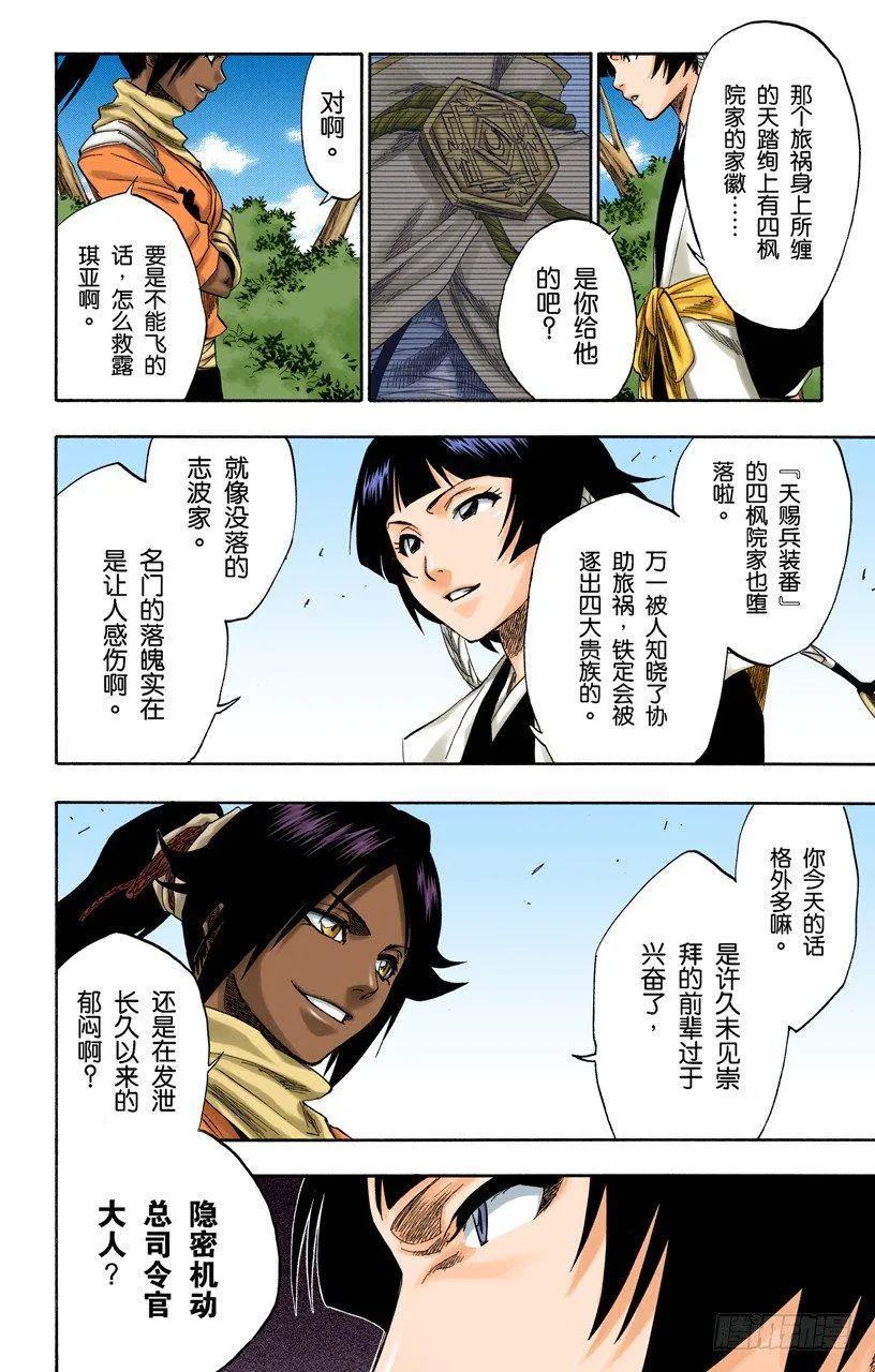 瞬神 第10页