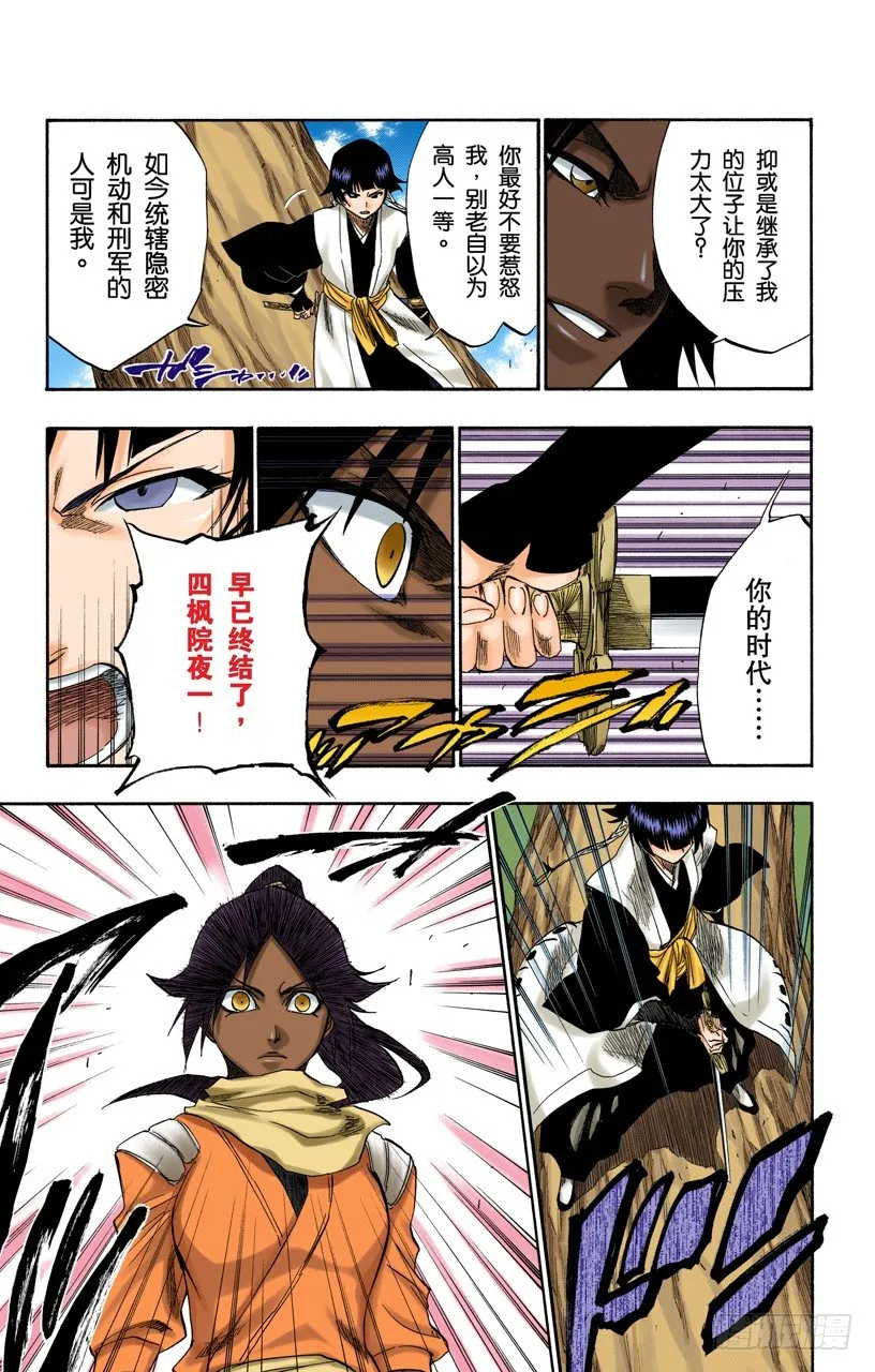 瞬神 第11页