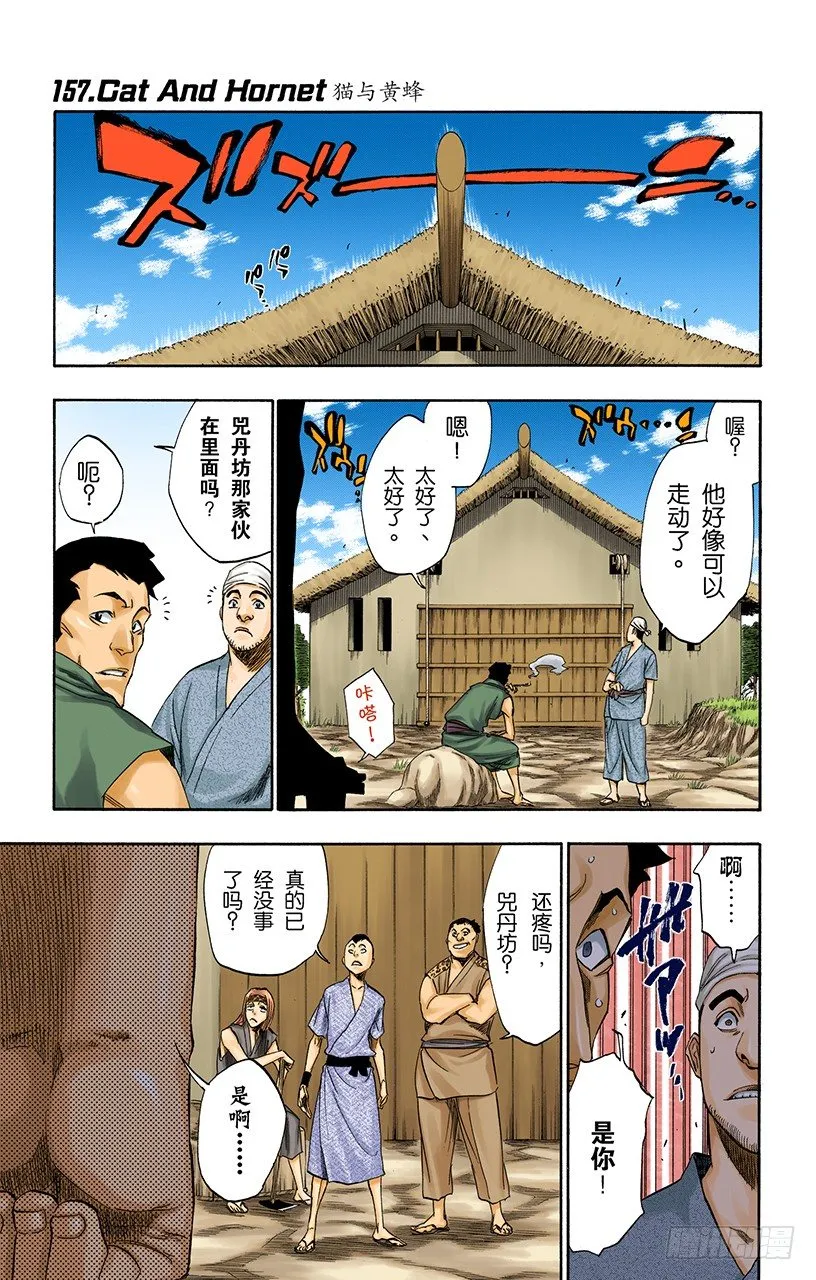 猫与黄蜂 第1页