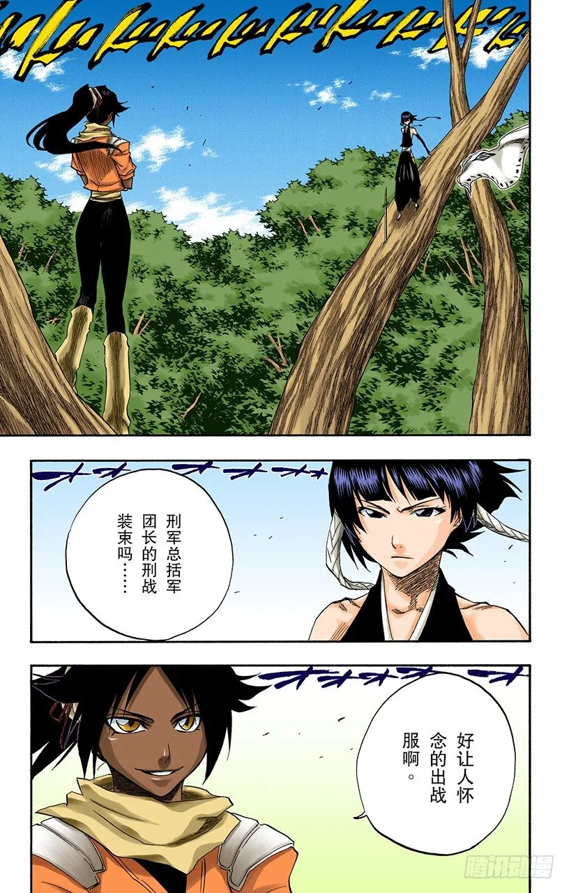 猫与黄蜂 第7页