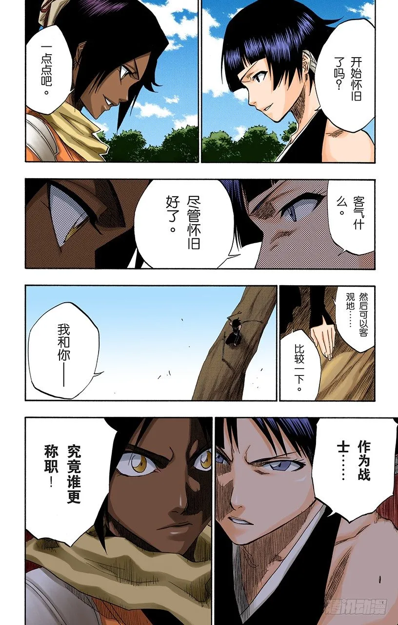 猫与黄蜂 第8页