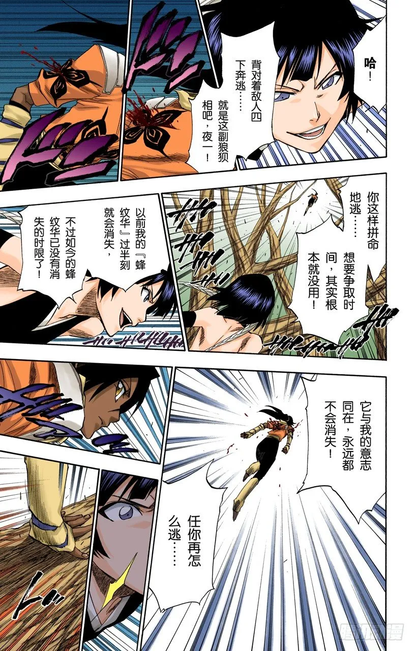 空中的雌豹 第7页