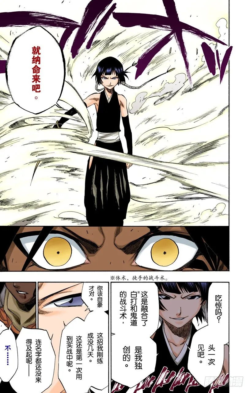 空中的雌豹 第13页