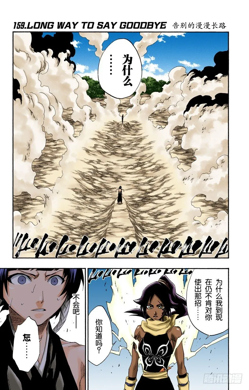 告别的漫漫长路 第2页