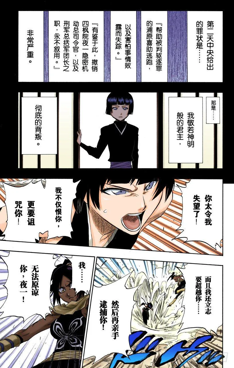 告别的漫漫长路 第16页
