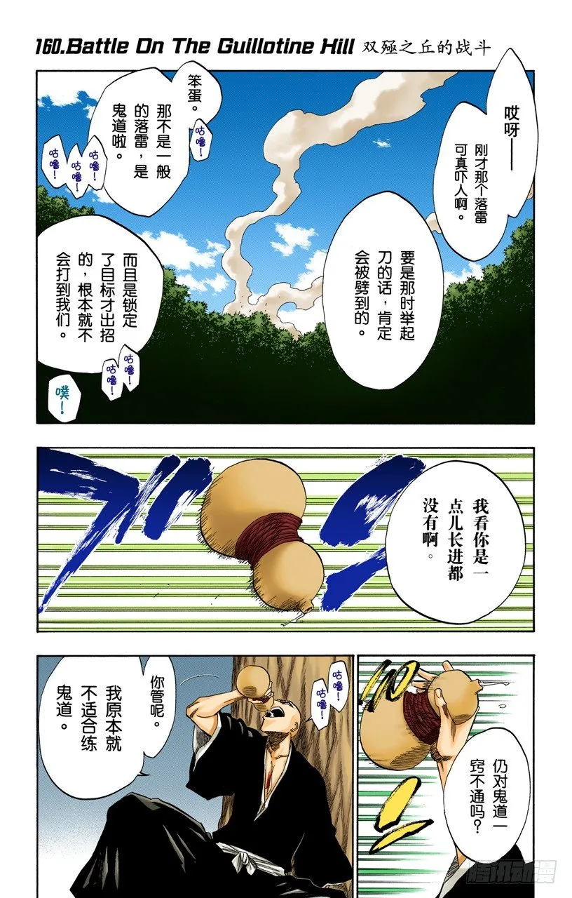 双殛之丘的战斗 第1页