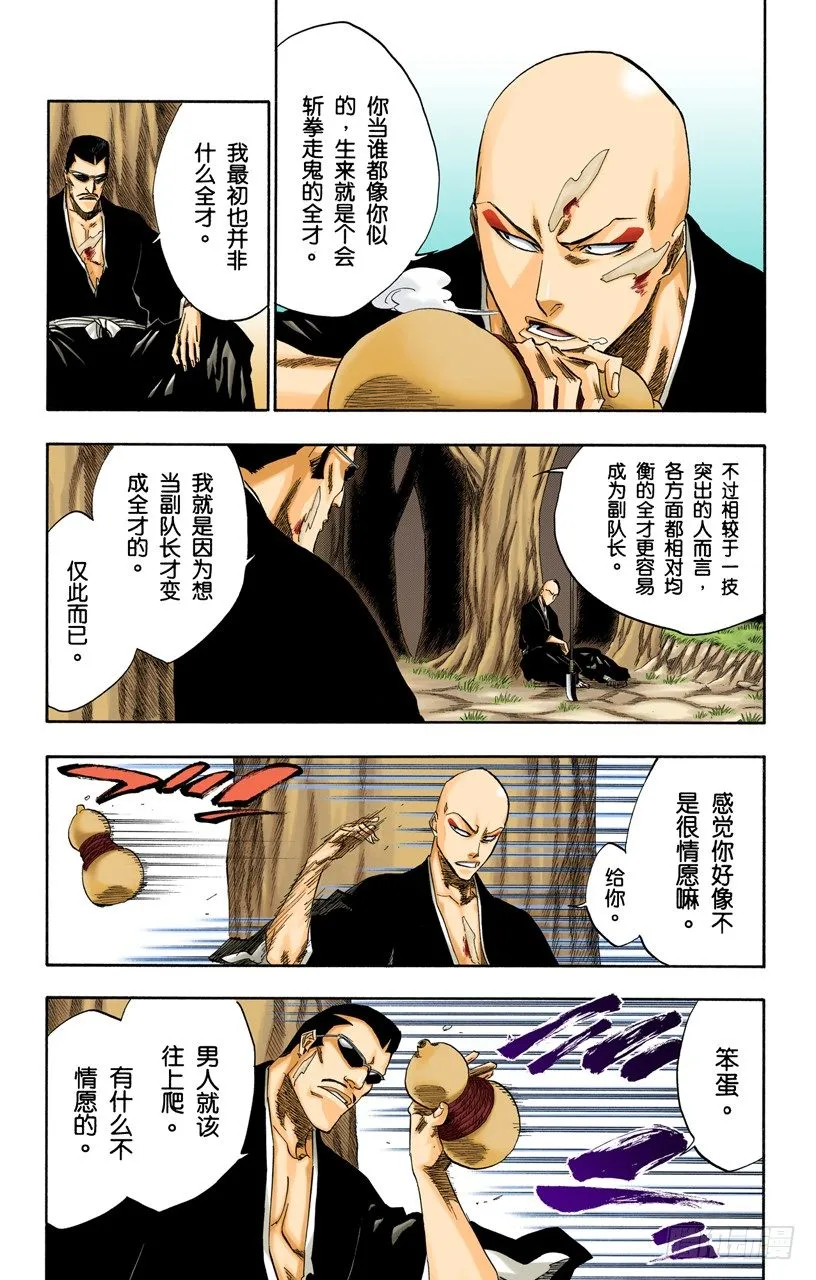 双殛之丘的战斗 第2页