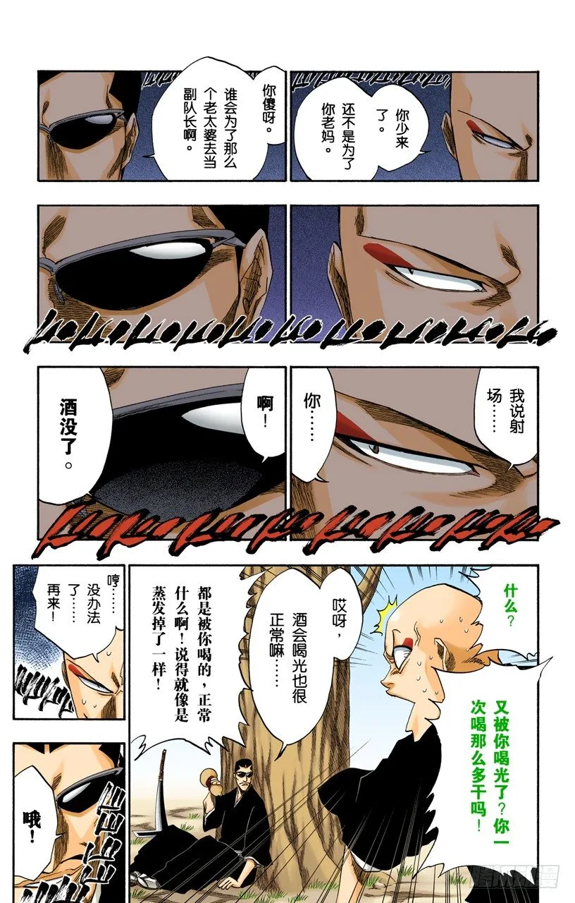 双殛之丘的战斗 第3页