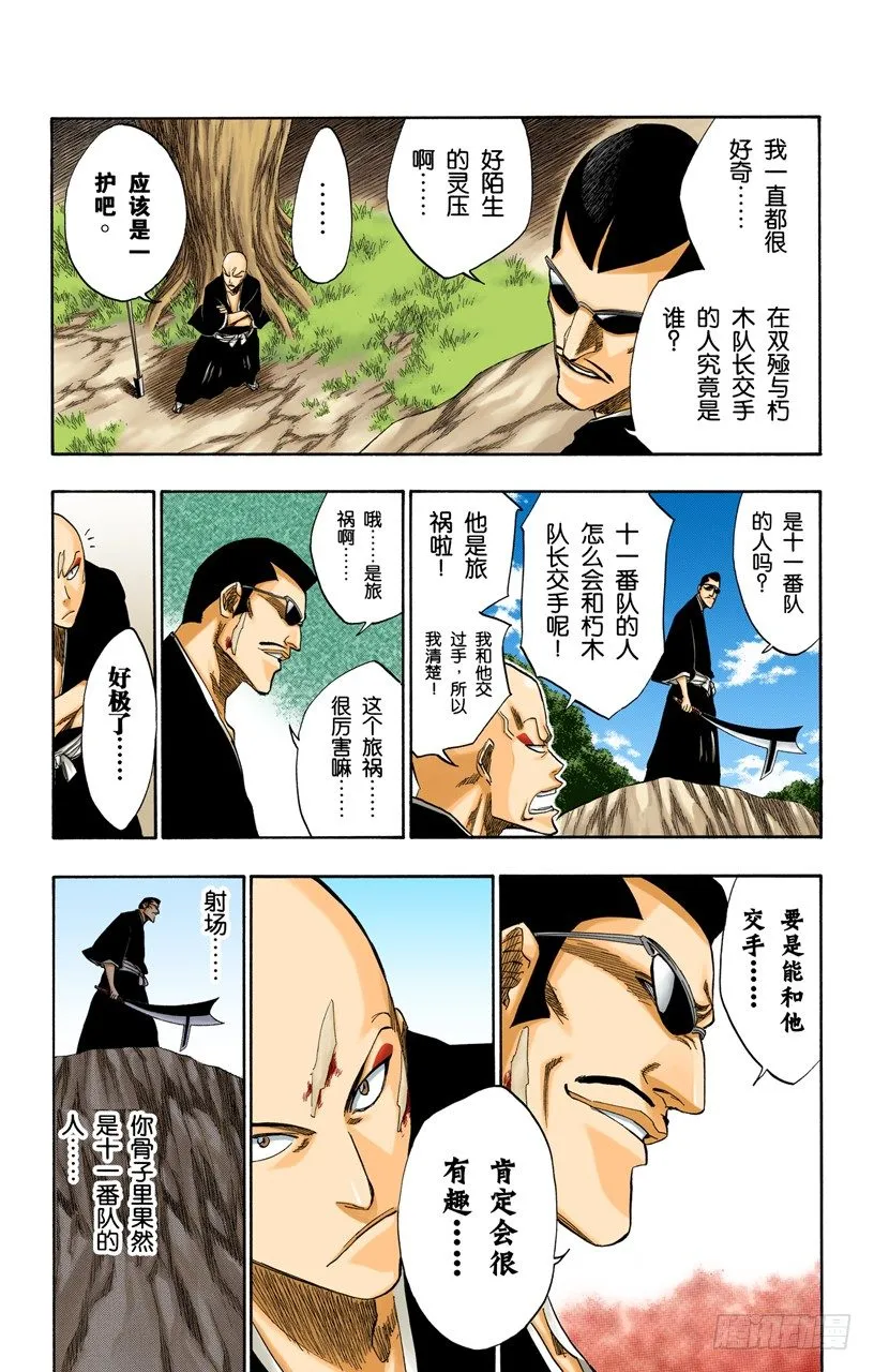 双殛之丘的战斗 第5页
