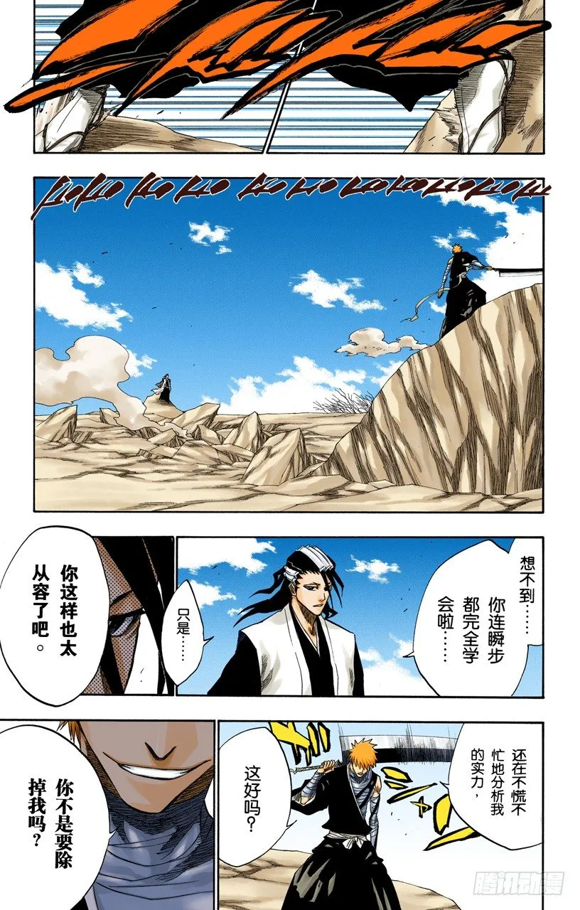 双殛之丘的战斗 第11页