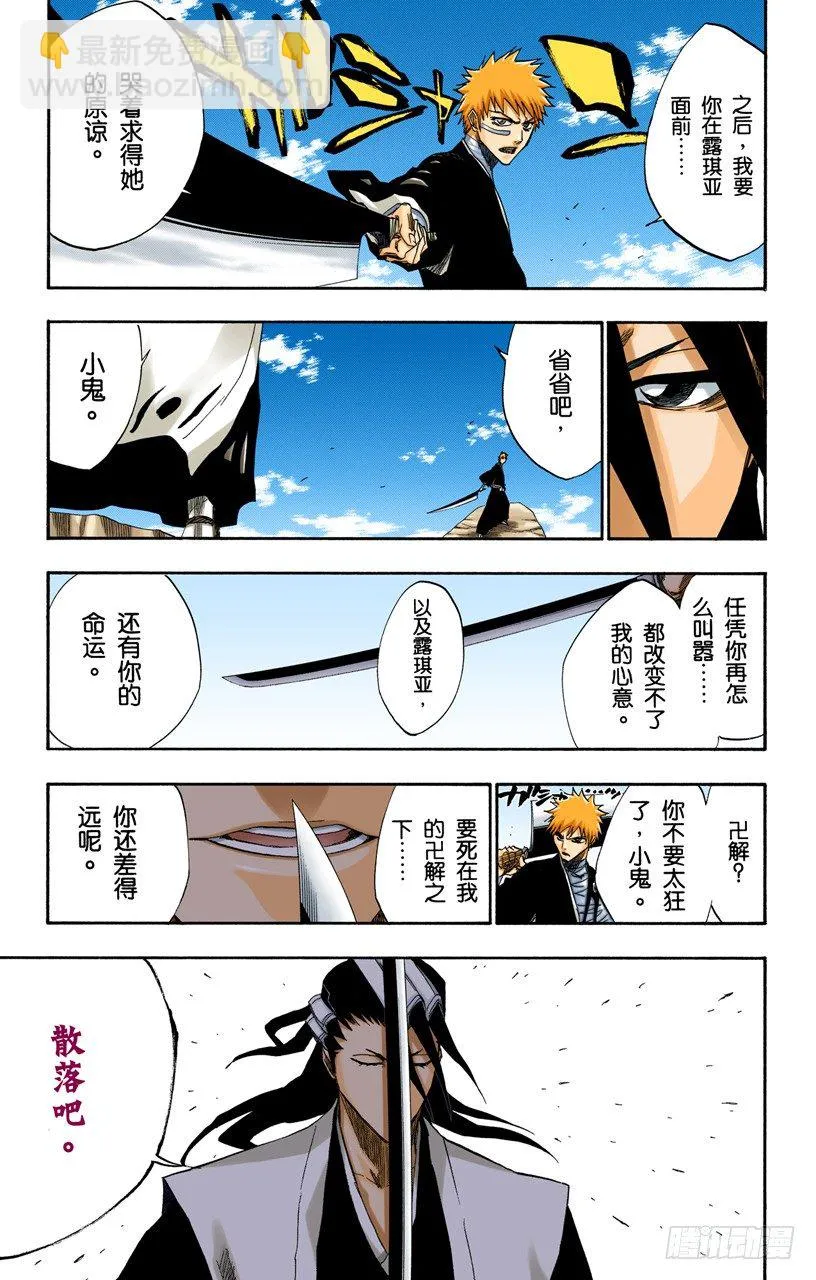 双殛之丘的战斗 第15页