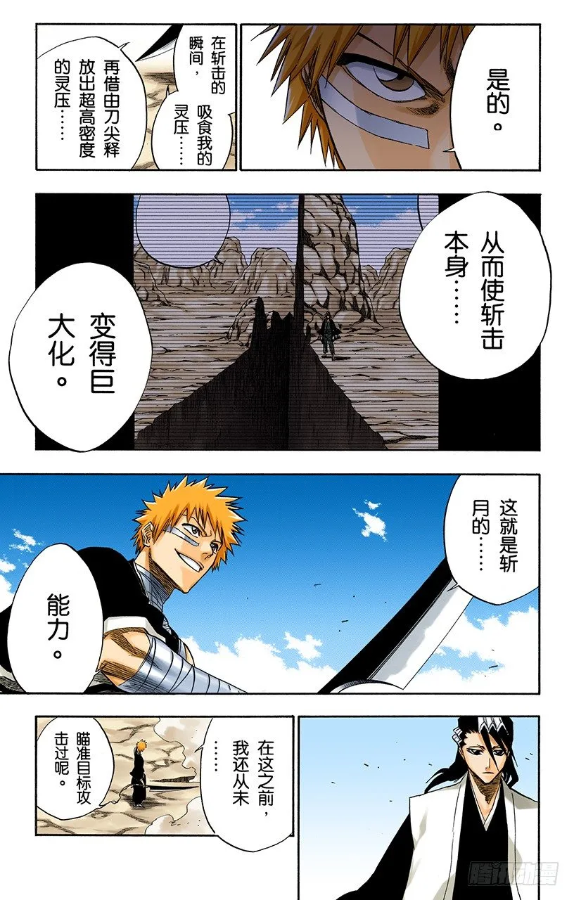撕裂的天空 第5页