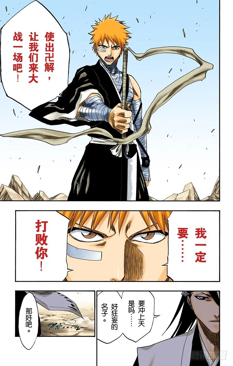 撕裂的天空 第9页