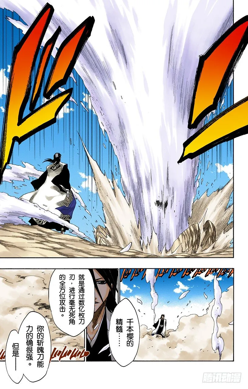 撕裂的天空 第17页