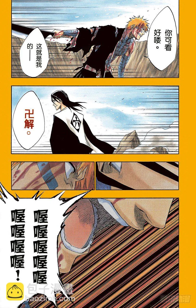 黑月升起 第3页
