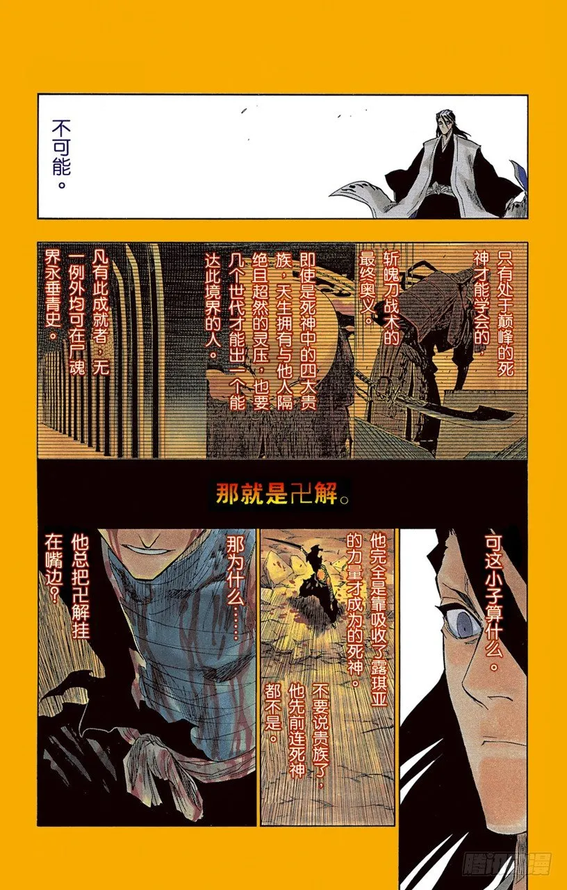 黑月升起 第7页