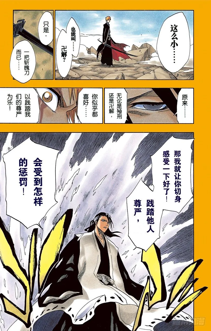 黑月升起 第17页