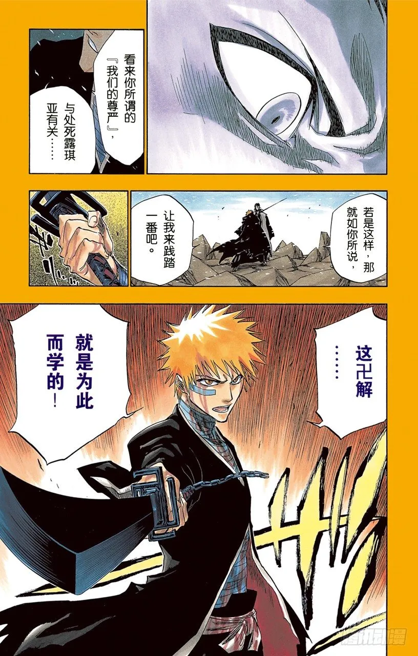 黑月升起 第19页
