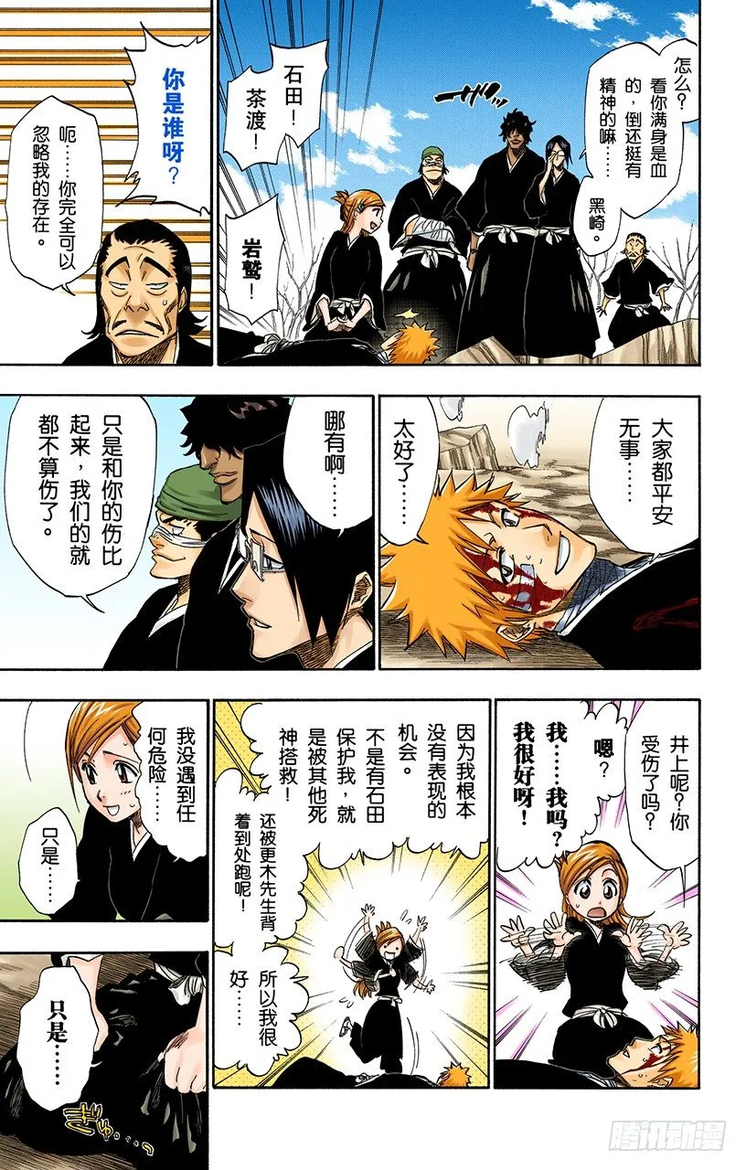 墓室般的房间 第15页
