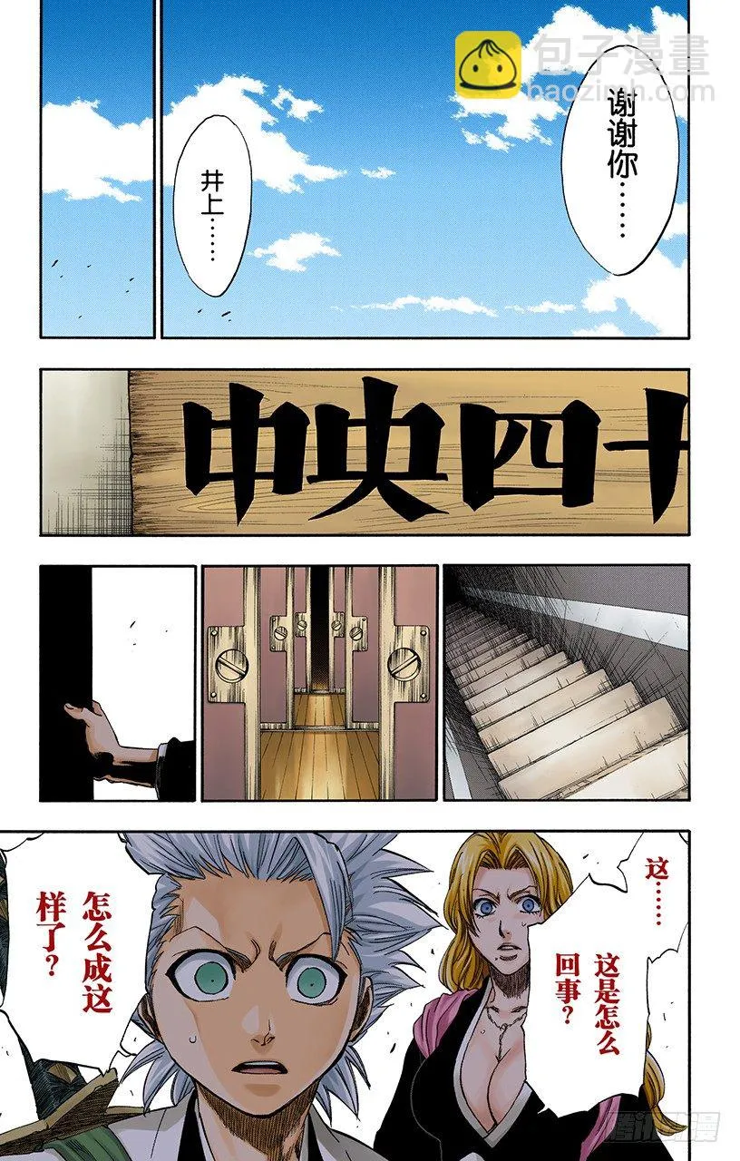 墓室般的房间 第17页